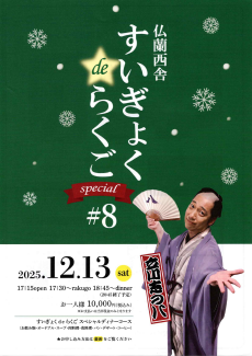 すいぎょくdeらくご