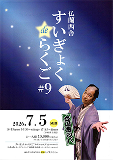 すいぎょくdeらくご